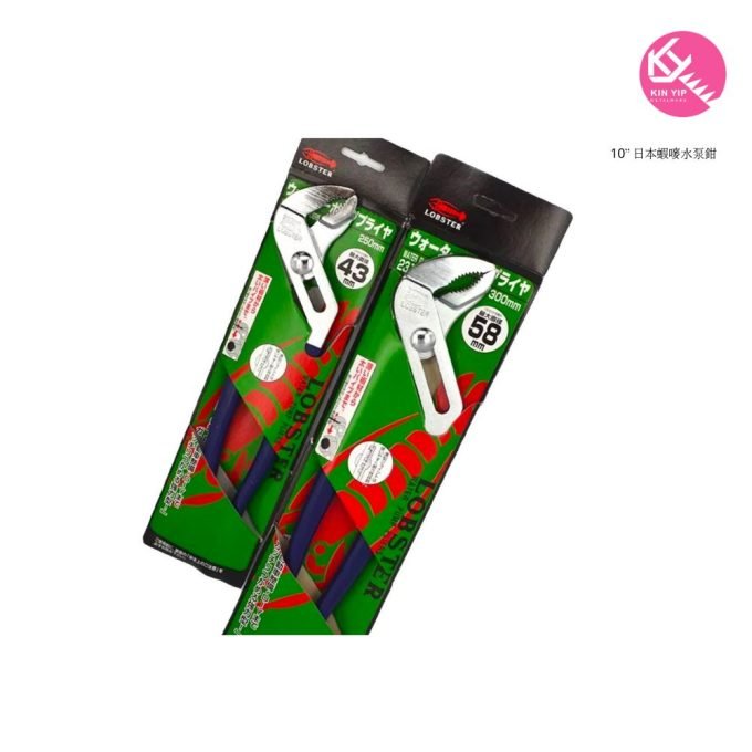 日本 LOBSTER 蝦嘜水泵鉗 2310P  (10″)  43mm ｜ 2312P   (12″)  58mm