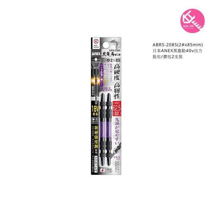 ABRS-2085(2#x85mm)日本ANEX黑龍勒40v扭力批咀/鑽咀2支裝
