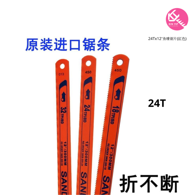 24T魚嘜鋸片(紅色)