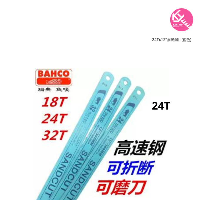 24Tx12”魚嘜鋸片(藍色)