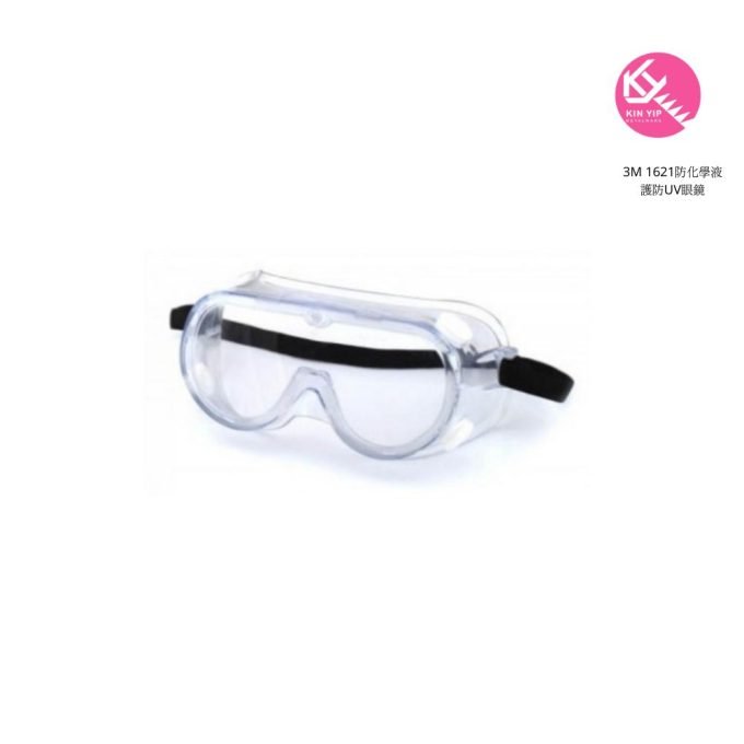 3M 1621防化學液護防UV眼鏡