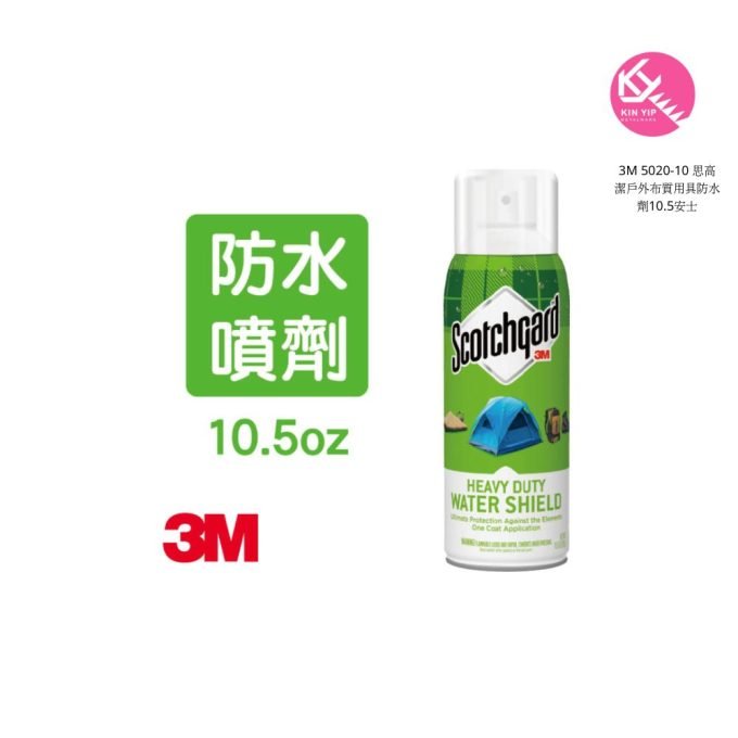 3M 5020-10 思高潔戶外布質用具防水劑10.5安士
