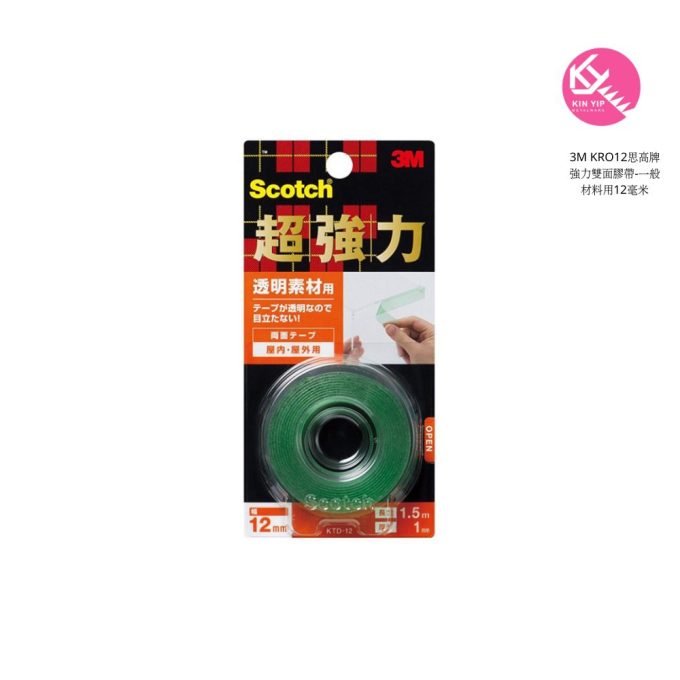 3M KRO12思高牌強力雙面膠帶-一般材料用12毫米