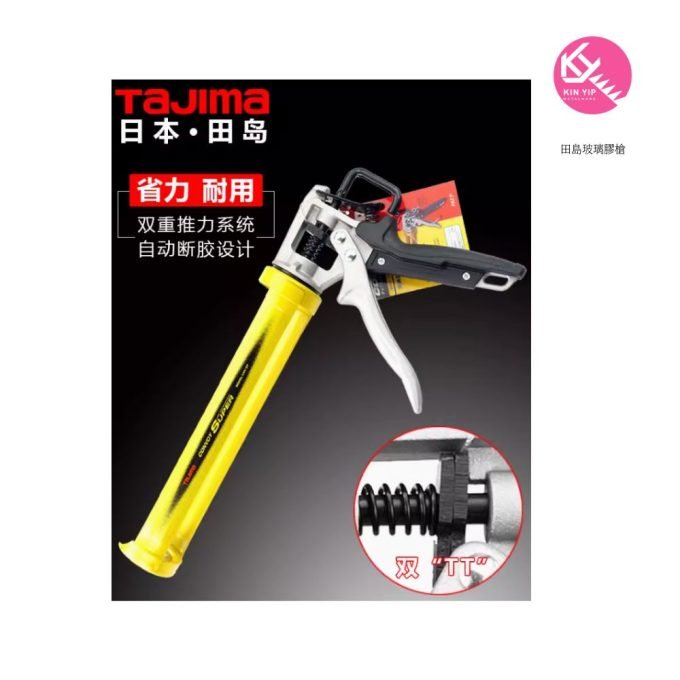 田島玻璃膠槍