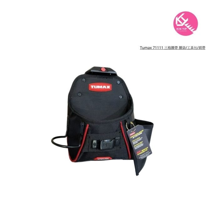 Tumax 71111 三格腰帶 腰袋/工具包/肩帶