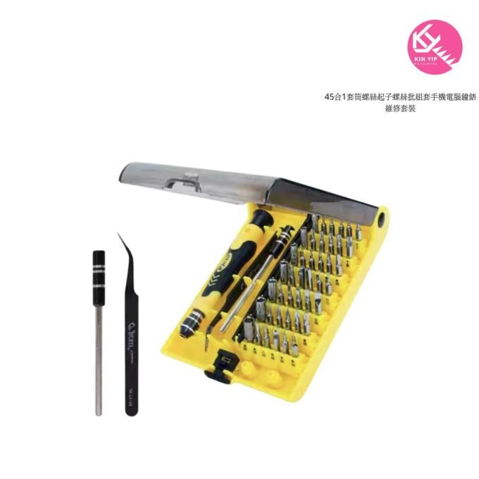 傑克利 JK6089A電訊批 45合1套筒螺絲起子螺絲批組套