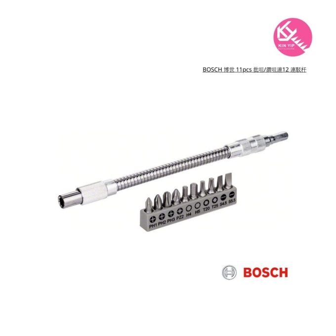 BOSCH 博世 11pcs 批咀/鑽咀連12 連駁杆