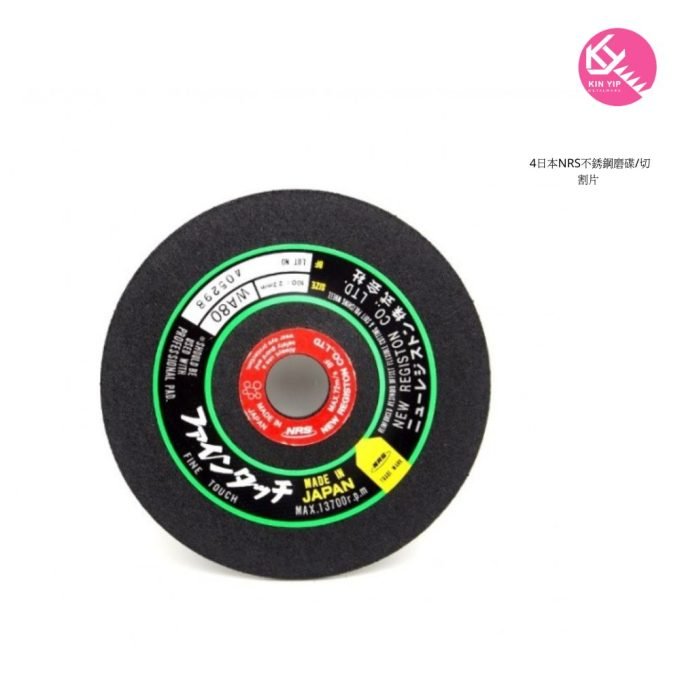日本NRS不銹鋼磨碟/切割片 	『WA 60｜ WA 80｜WA 100｜WA120』