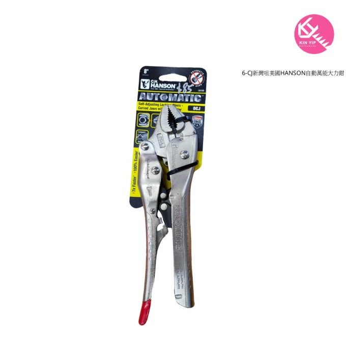 美國HANSON自動萬能大力鉗 6-CJ新灣咀