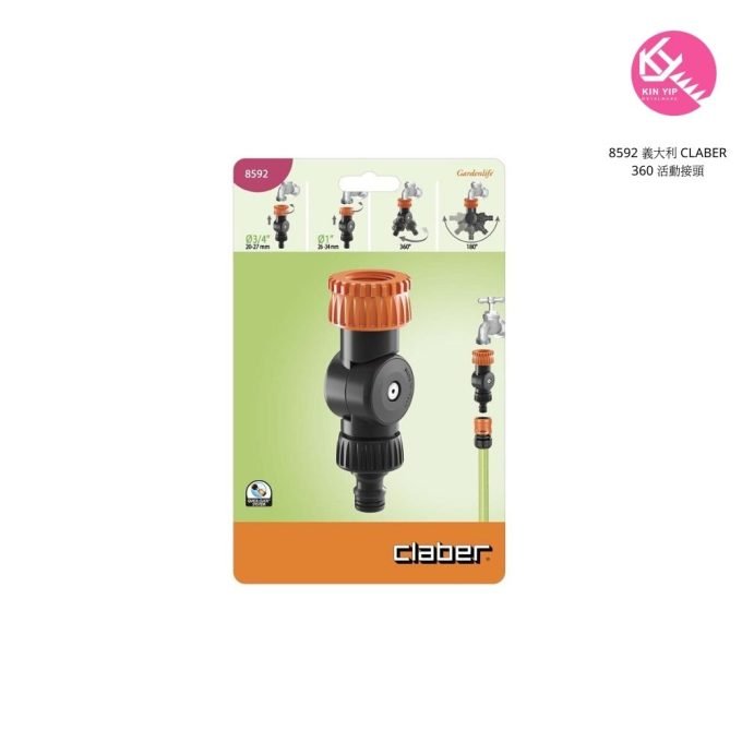 意大利 CLABER 360 活動接頭 #8592