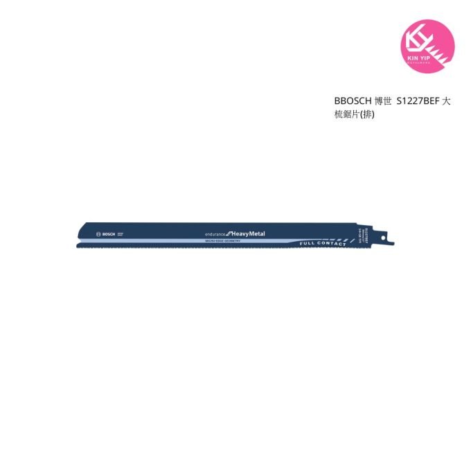BOSCH 博世  S1227BEF / S1237BEF 大梳鋸片(排)