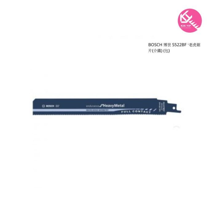 BOSCH 博世 S522BF ‘BOSCH’老虎鋸片(介鐵) (包)