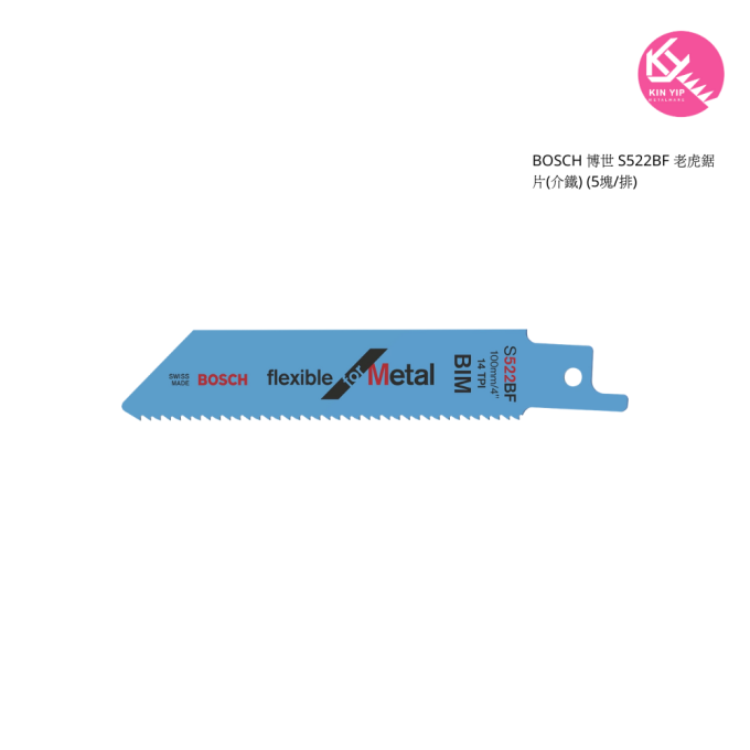 BOSCH 博世 S522BF 老虎鋸片(介鐵) (5塊/排)