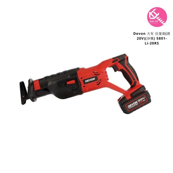 DEVON 大有 往復鋸(鋰20V)(淨機) 5801-Li-20RS