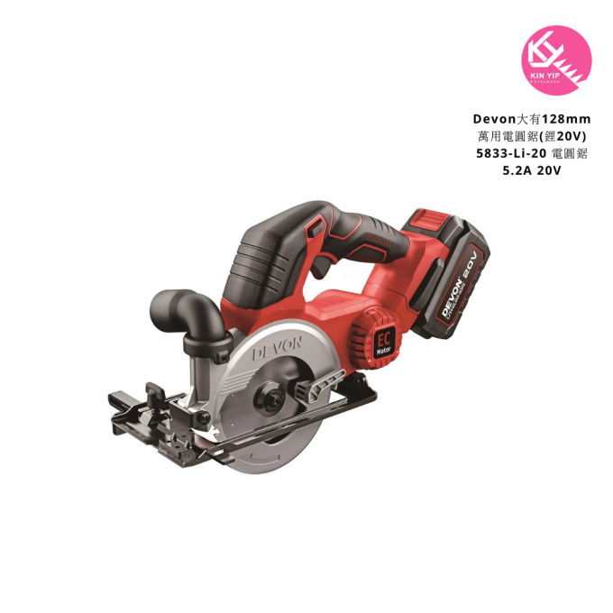 Devon大有128mm萬用電圓鋸(鋰20V) 5833-Li-20 電圓鋸 5.2A 20V