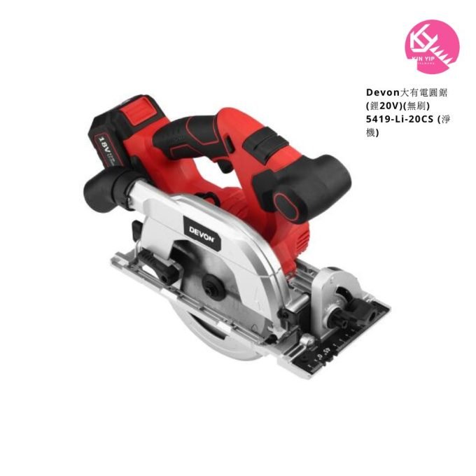Devon大有電圓鋸(鋰20V)(無刷) 5419-Li-20CS (淨機)