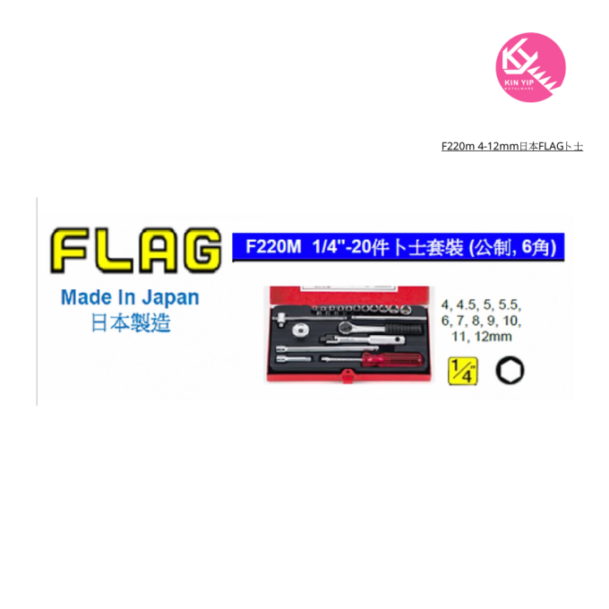 F220m 4-12mm日本FLAG卜士