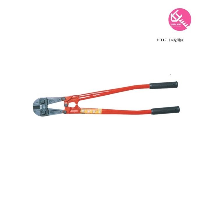 HIT 日本蛇頭剪 多款尺寸 12"｜14"｜18"｜24"｜30"｜36"