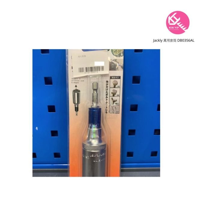 JACKLY(DB0356AL) 1支裝萬用套筒