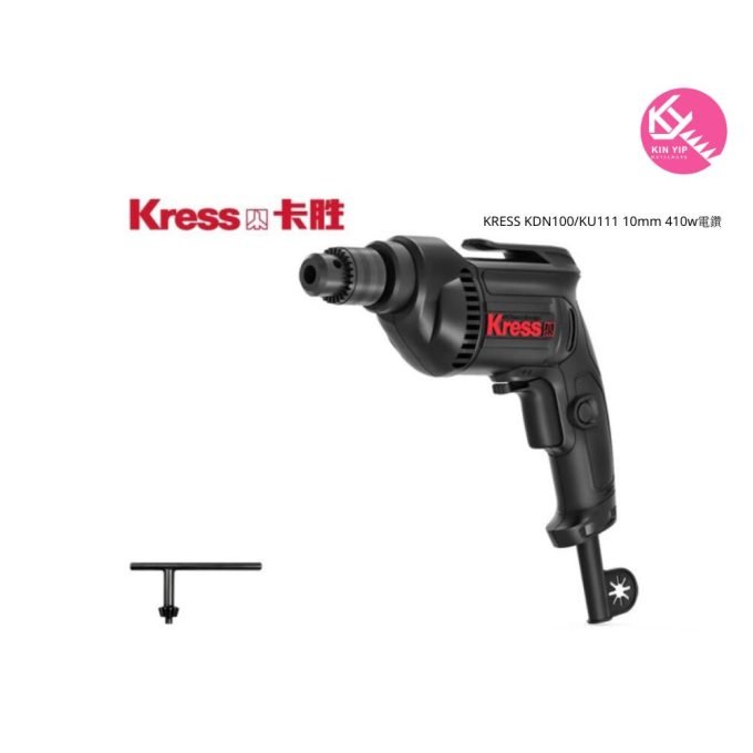 KRESS KDN100/KU111 10mm 410w電鑽