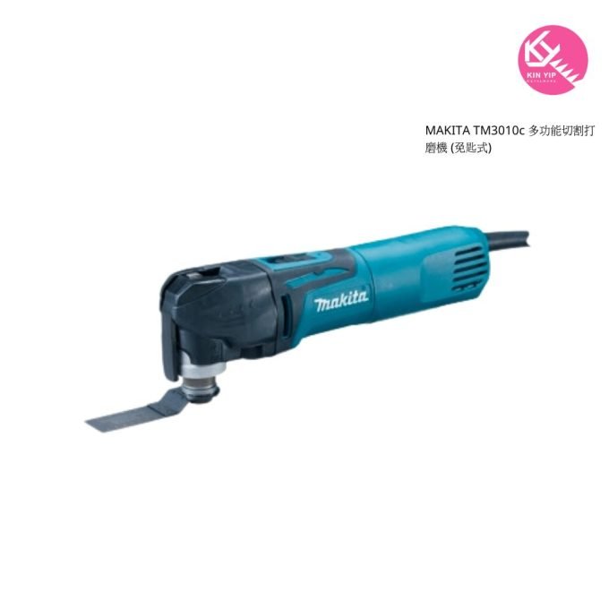 MAKITA 牧田 TM3010c 多功能切割打磨機 (免匙式)