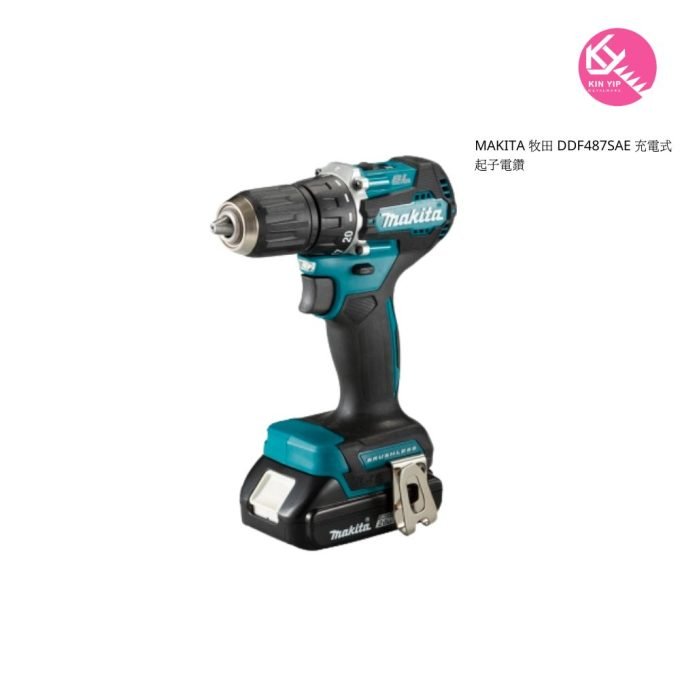MAKITA 牧田 DDF487SAE 充電式起子電鑽