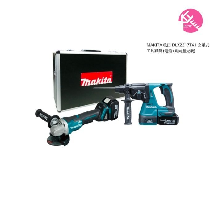 MAKITA 牧田 DLX2217TX1 充電式工具套裝 (電錘+角向磨光機)
