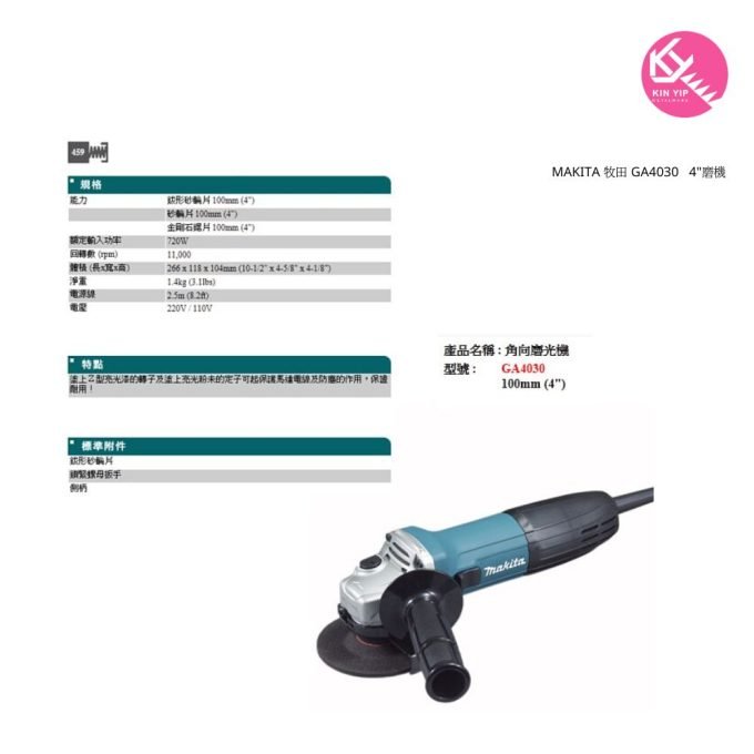 MAKITA 牧田 GA4030   4"磨機