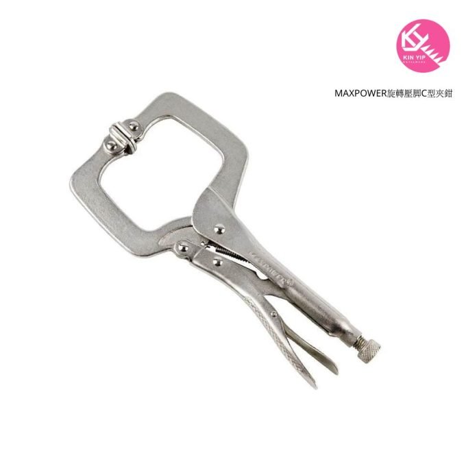 MAXPOWER旋轉壓腳C型夾鉗 （165mm(6) ｜280mm(11)）