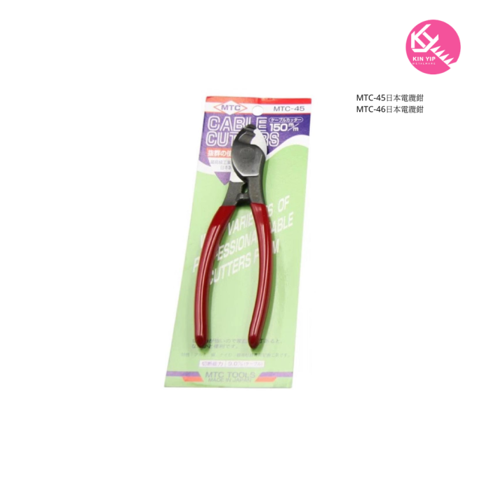 日本【MTC牌】電纜剪鉗  MTC-45 | MTC-46 日本電纜鉗
