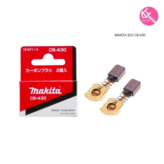 Makita牧田-CB-430原廠碳刷角磨機電鑽切割機衝擊鑽磨光機電鎚原廠電刷