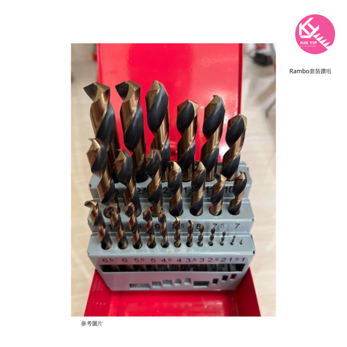 Rambo套裝鑽咀 『	1.5-6.5mm｜1/16-1/4 mm |	1-10mm