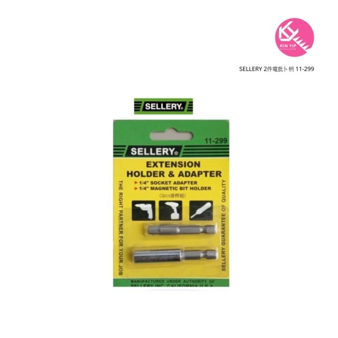 SELLERY 2件電批卜柄 11-299