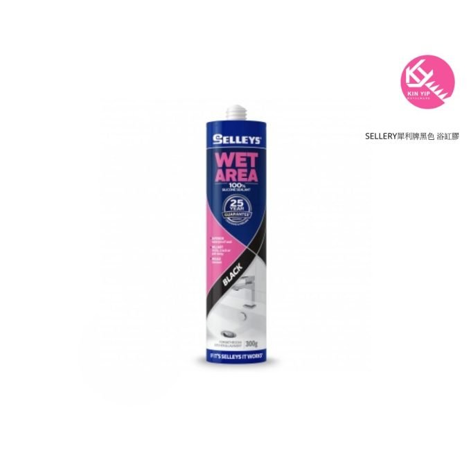 SELLERY犀利牌黑色 浴缸膠