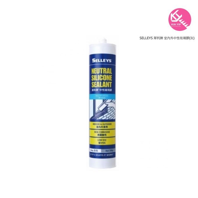 SELLEYS 犀利牌 室內外中性玻璃膠(灰)