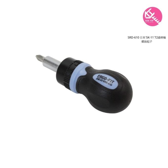 日本'SK-11'72齒棘輪螺絲起子 SRD-610