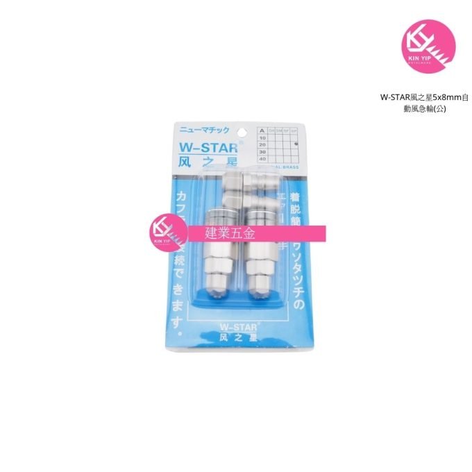 W-STAR風之星5x8mm自動風急輪(公)