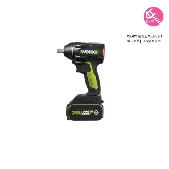 WORX 威克士 WU279.1 電卜套裝| 20V無刷板手