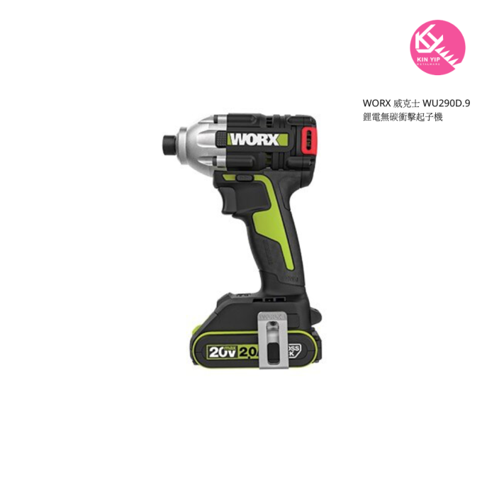 WORX 威克士 WU290D.9 鋰電無碳衝擊起子機 (淨機)