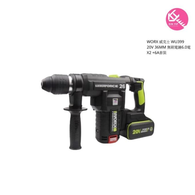 WORX 威克士 WU399 20V 36MM 無刷電錘6.0電X2 +6A套裝