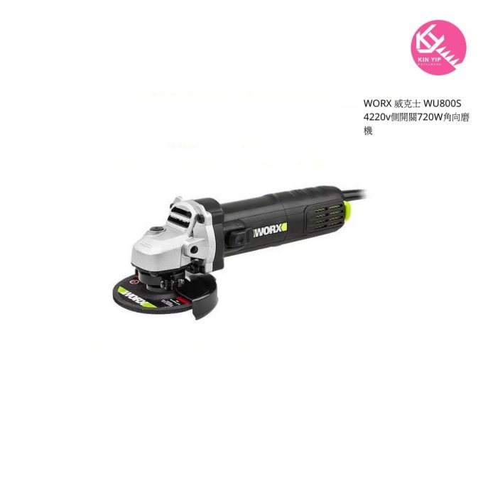 WORX 威克士 WU800S  4220v側開關720W角向磨機