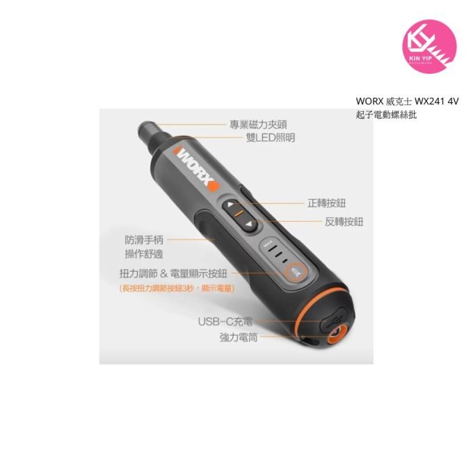 WORX 威克士 WX241 4V起子電動螺絲批