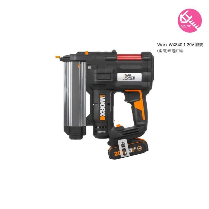 WORX 威克士 WX840.1 20V 套裝(兩用)鋰電釘槍