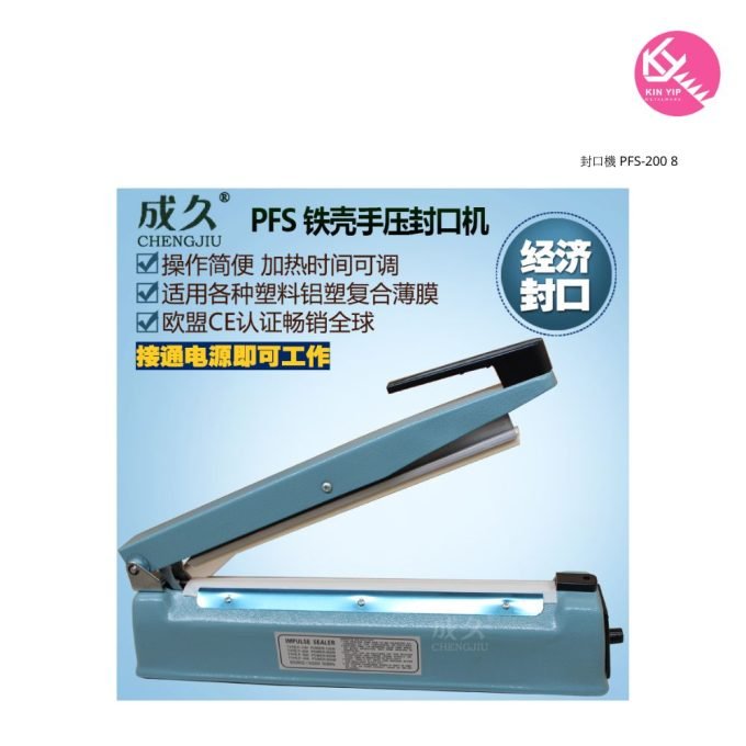 封口機 PFS-200 8