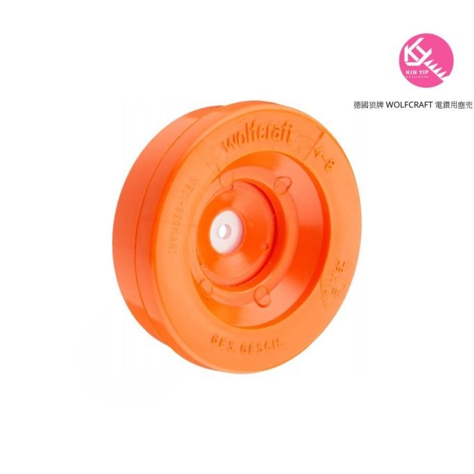 德國狼牌 WOLFCRAFT 電鑽用塵兜Wolfcraft電鑽用