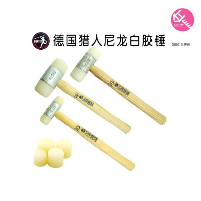 (德國)白膠錘 『22mm｜27mm｜32mm｜35mm｜40mm｜50mm｜60mm』