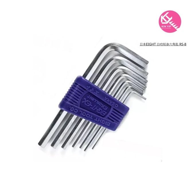 日本EIGHT 白叻短身六角匙 RS-8