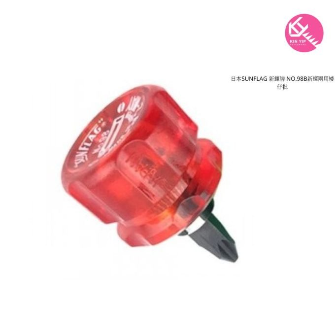 日本SUNFLAG 新輝牌 NO.98B新輝兩用矮仔批
