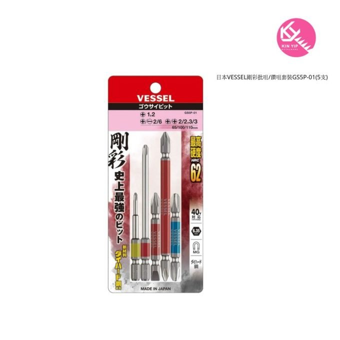 日本VESSEL剛彩批咀/鑽咀套裝GS5P-01(5支)