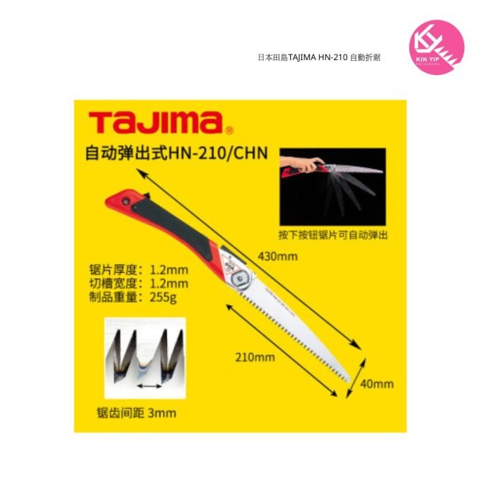 日本田島TAJIMA HN-210 自動折鋸